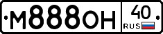 М888ОН40 - 