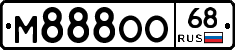 М888ОО68 - 