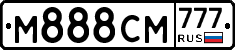 М888СМ777 - 