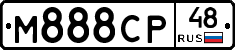 М888СР48 - 
