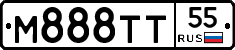 М888ТТ55 - 