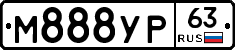 М888УР63 - 