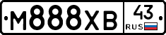 М888ХВ43 - 