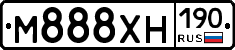 М888ХН190 - 