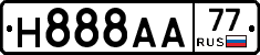 Н888АА77 - 