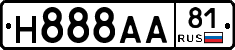 Н888АА81 - 