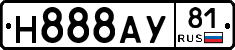 Н888АУ81 - 