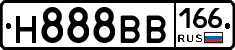Н888ВВ166 - 