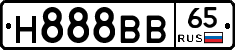 Н888ВВ65 - 