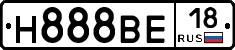 Н888ВЕ18 - 