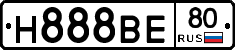 Н888ВЕ80 - 