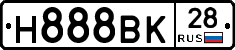 Н888ВК28 - 