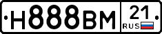 Н888ВМ21 - 