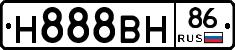 Н888ВН86 - 