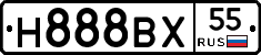 Н888ВХ55 - 