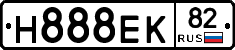 Н888ЕК82 - 