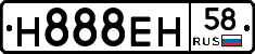 Н888ЕН58 - 