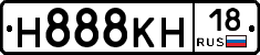 Н888КН18 - 