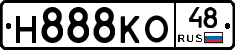 Н888КО48 - 