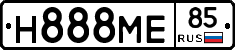 Н888МЕ85 - 