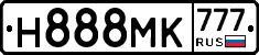 Н888МК777 - 