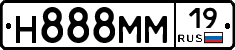 Н888ММ19 - 