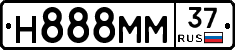 Н888ММ37 - 