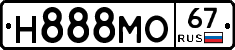 Н888МО67 - 