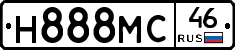 Н888МС46 - 