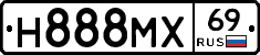 Н888МХ69 - 