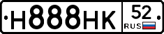 Н888НК52 - 