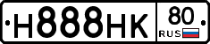Н888НК80 - 