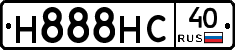 Н888НС40 - 