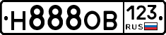 Н888ОВ123 - 