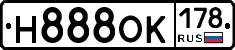 Н888ОК178 - 