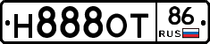 Н888ОТ86 - 