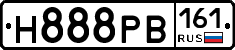 Н888РВ161 - 