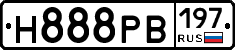 Н888РВ197 - 