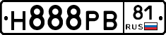 Н888РВ81 - 