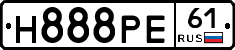 Н888РЕ61 - 