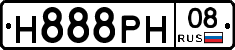 Н888РН08 - 