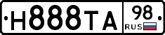 Н888ТА98 - 