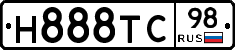Н888ТС98 - 