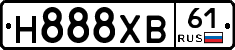 Н888ХВ61 - 