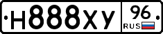 Н888ХУ96 - 