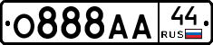 О888АА44 - 