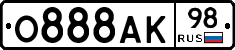 О888АК98 - 