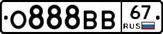 О888ВВ67 - 