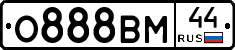 О888ВМ44 - 