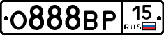 О888ВР15 - 